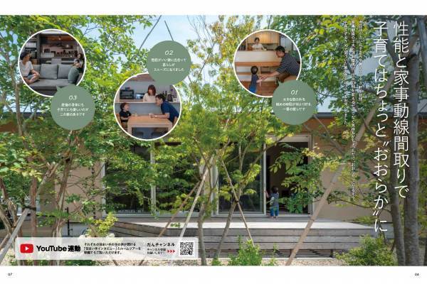 高断熱高気密がテーマの超マニアックな住宅雑誌「だん」最新刊を 8/10に発売