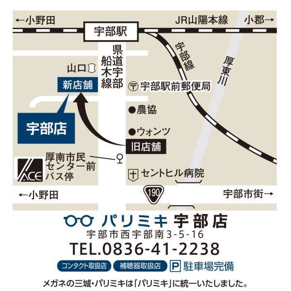 『パリミキ 宇部店』移転OPENのお知らせ ２０２２年７月２９日（金） OPEN！