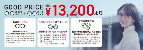 『パリミキ 宇部店』移転OPENのお知らせ ２０２２年７月２９日（金） OPEN！