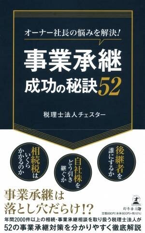 【幻冬舎・話題の本.com】大手書店で『経営書フェア』2月1日～28日開催！