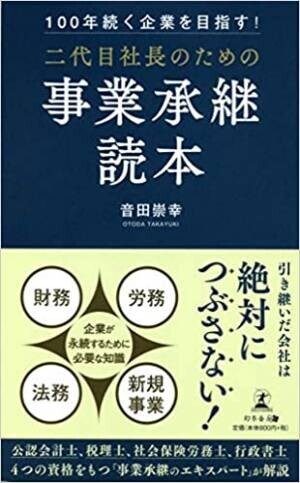 【幻冬舎・話題の本.com】大手書店で『経営書フェア』2月1日～28日開催！