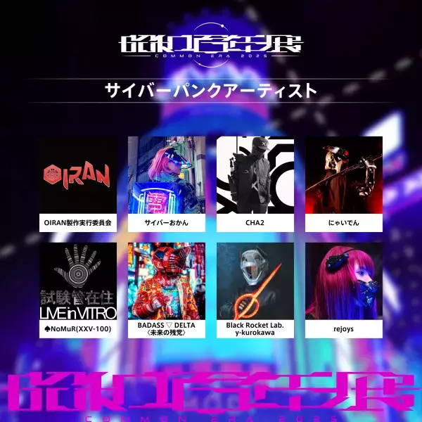 「昭和百年展 in 渋谷芸術祭2022」11月7日（月）～13日（日）アート展示とNFTを販売！