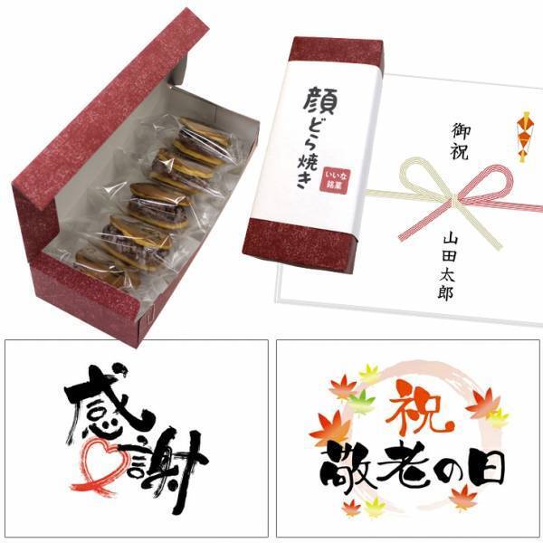 笑顔を届ける敬老の日ギフト「顔どら焼き」販売累計4万個突破！