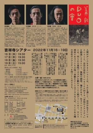 舞踏家・笠井叡とその師 大野一雄が踊った　『笠井叡 DUOの會』上演間近　カンフェティでチケット発売