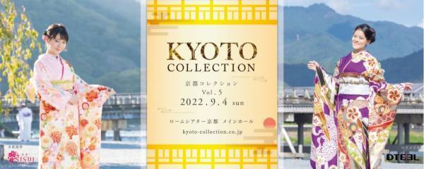 シャンパーニュ コレはKYOTO COLLECTION VOL.5を応援しています。