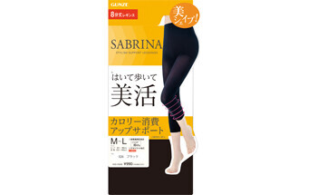 SABRINA はいて歩いてカロリー消費アップをサポートするスタイリッシュサポートレギンス「美活」タイプ新発売