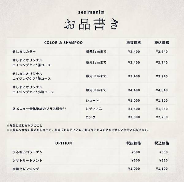 髪と頭皮を傷めずにヘアカラー　50年先も、ずっと。