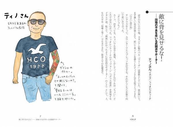 万国のサポーターを通して、それぞれの国のいまと、社会のいまを見てみよう『聞き書き 世界のサッカー民』2022年11月14日に発売