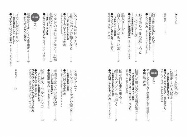万国のサポーターを通して、それぞれの国のいまと、社会のいまを見てみよう『聞き書き 世界のサッカー民』2022年11月14日に発売
