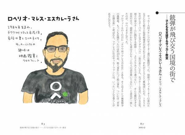 万国のサポーターを通して、それぞれの国のいまと、社会のいまを見てみよう『聞き書き 世界のサッカー民』2022年11月14日に発売