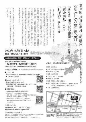 二葉亭四迷「浮雲」ほか日本近代小説の系譜を辿る　『第2回 長谷川葉月朗読会 ～ 名作の夢世界へ ～』上演決定　カンフェティでチケット発売