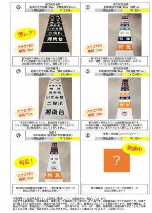 「鉄道部品オンラインオークション」を初開催【相模鉄道】