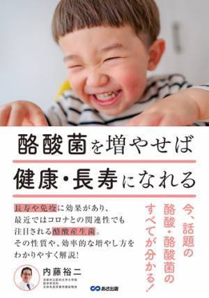 百寿者の、腸内フローラの秘密に迫る！「酪酸産生菌」がカギ