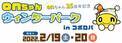 【22.2.3更新】onちゃん25周年記念「onちゃんウィンターパーク in コポロパ」ブランチ札幌月寒で2月19日(土)・20日(日)開催！雪像コンテストや犬ゾリ体験、カーリングetc…onちゃんと一緒に冬を楽しもう！