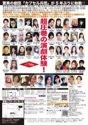 漫画家・藤田和日郎の原点にして最高傑作『うしおととら』をカプセル兵団が舞台化！舞台『うしおととら』8/18開幕　カンフェティにてチケット発売