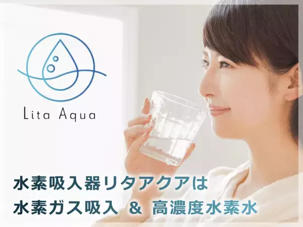 阪急武庫之荘駅から徒歩1分！BAGUS Inc.が提供する水素吸入と水素水生成で話題の「リタアクア」がレンタルできる『水素生成器リタアクアのレンタルサロン（水素風呂リタライフ正規取次店）』の情報をFindビューティで公開