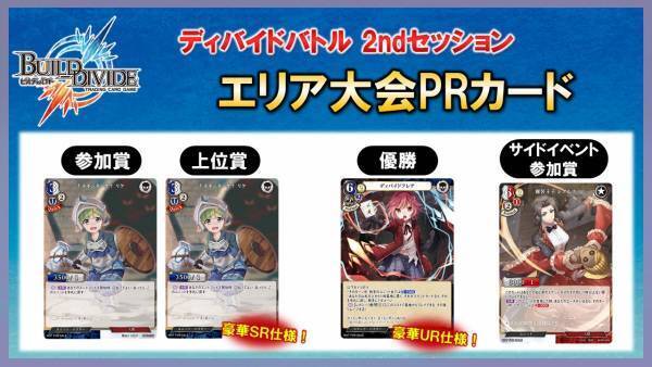 「ビルディバイド トレーディングカードゲーム」 鋼の錬金術師 FULLMETAL ALCHEMISTタイアップ情報！