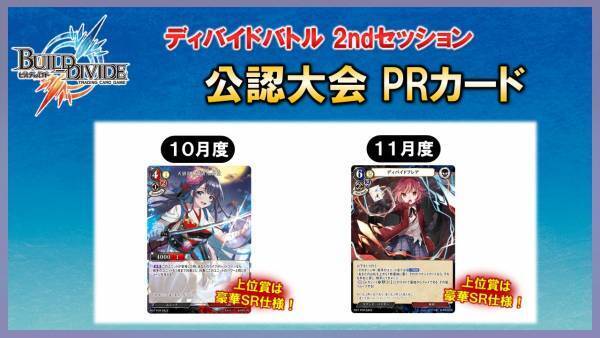 「ビルディバイド トレーディングカードゲーム」 鋼の錬金術師 FULLMETAL ALCHEMISTタイアップ情報！