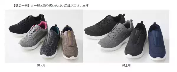 高い防水機能で雨の日も安心！「軽くて履きやすい防水スニーカー」を新発売