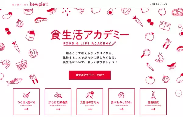 キユーピーおすすめの休園、休校中の自宅学習支援コンテンツを紹介！