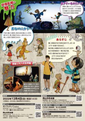 全国縦断！劇団影法師 妖怪影絵劇「ゲゲゲの鬼太郎」岡山公演上演決定　カンフェティでチケット発売
