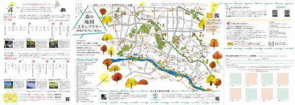 第19回『森の地図スタンプラリー』開催 ‐湧水（ハケ）と多摩川をめぐる編‐　2022年10月1日（土）～12月4日（日）