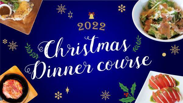 biid（ビード）【大阪のクリスマスおすすめスポット】「カフェ&ダイニング ヘミングウェイ」にて、クリスマス限定ランチセット&ディナーコースのご予約受付開始！