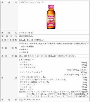 疲れに効果的な10種類の有効成分配合「リポビタンファインハイパー」新発売！