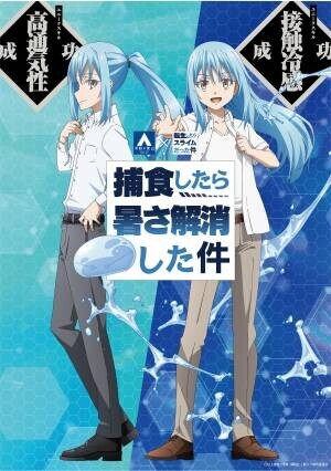 2022年秋公開の新作アニメ映画と、夏のTwitterキャンペーンをコラボ企画～洋服の青山×転生したらスライムだった件～