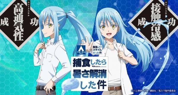 22年秋公開の新作アニメ映画と 夏のtwitterキャンペーンをコラボ企画 洋服の青山 転生したらスライムだった件 22年7月1日 ウーマンエキサイト 1 4