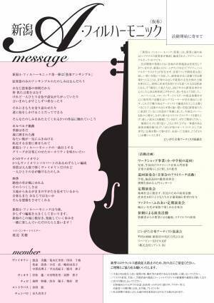 新潟県初のプロフェッショナルオーケストラ結成　『新潟A・フィルハーモニック 第一回定期演奏会』開催決定　カンフェティでチケット発売