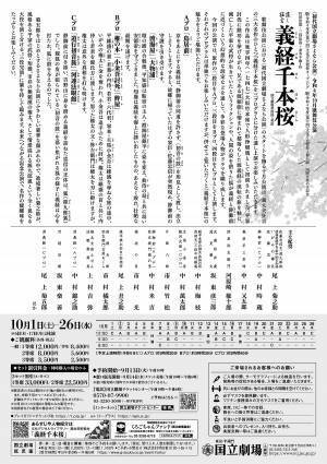 「初代国立劇場さよなら公演」　令和4年10月歌舞伎公演『通し狂言 義経千本桜』上演決定　カンフェティでチケット発売