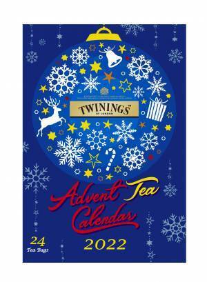 ＜トワイニング＞「アドべント ティー カレンダー」 2022年10月18日（火）新発売