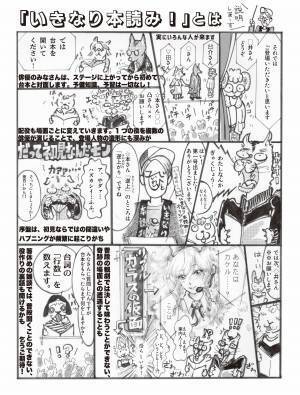 「いきなり本読み!」全国ツアー第二弾、 福岡公演 2days、開催決定!!