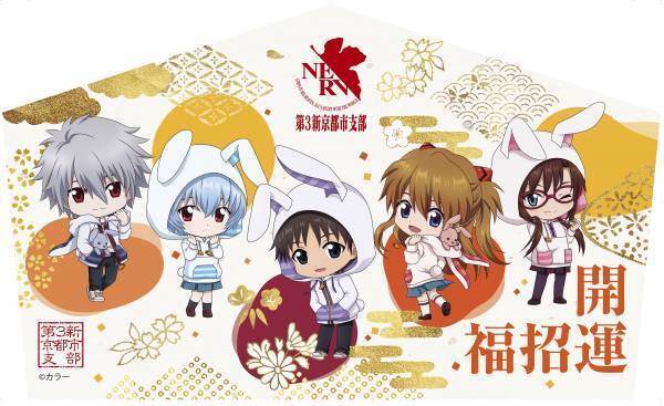 「エヴァンゲリオン・クリスマスコンサート」、そして「巨大絵馬」が出現！