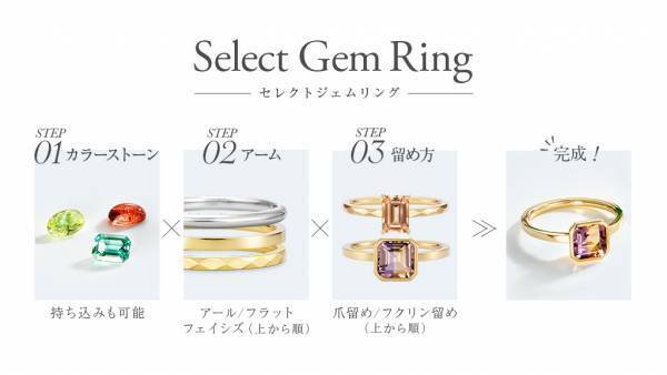 ケイウノ 『Select Gem Ring（セレクトジェムリング）』 カラーストーンの定額セレクトオーダーリング（指輪）　4月8日新登場