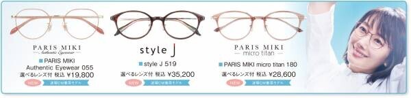 西武渋谷店 Eyesolation By PARIS MIKI 『ＯＰＥＮ』 のお知らせ ２０２２年４月１日（金） ＯＰＥＮ！