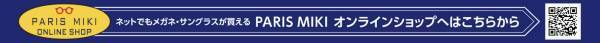 西武渋谷店 Eyesolation By PARIS MIKI 『ＯＰＥＮ』 のお知らせ ２０２２年４月１日（金） ＯＰＥＮ！