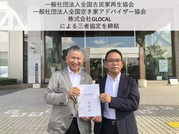 【地域経済最大化を目指して】株式会社GLOCALと3者協定を2022年8月3日に締結しました。