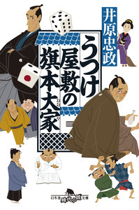 ベストセラー「三河雑兵心得シリーズ」の著者・井原忠政さんの公式サイト開設のお知らせ