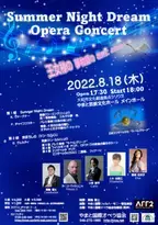 豪華出演者で贈るオペラコンサート！『Summer Night Dream Opera Concert』8/18開催！カンフェティにてチケット発売