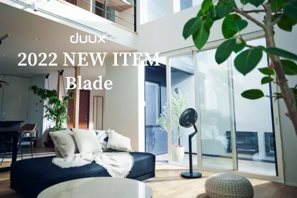 duux（デュクス）より、静音性と力強い風を実現した「Blade」からWi-Fi&amp;バッテリー対応モデルを新発売