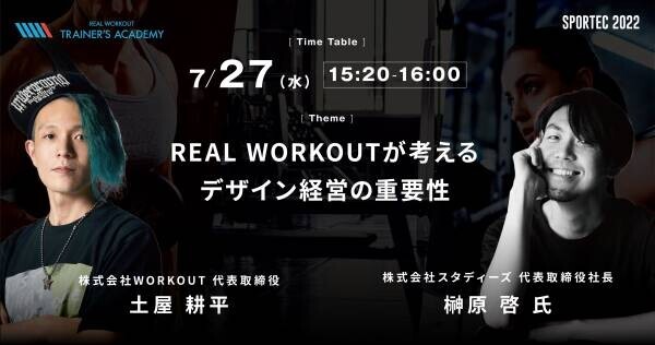 未来のパーソナルトレーナーを育成する「REAL WORKOUT TRAINER'S ACADEMY」がSPORTEC 2022に出展。公開セミナーも開催