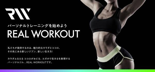 未来のパーソナルトレーナーを育成する「REAL WORKOUT TRAINER'S ACADEMY」がSPORTEC 2022に出展。公開セミナーも開催