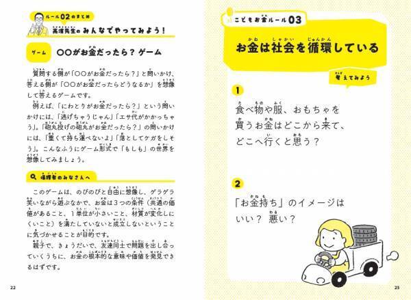 『よのなかルールブック』など多くの児童書ベストセラーを生み出している高濱正伸先生（花まる学習会代表）の最新刊『こどもお金ルール』が2/22発売‼