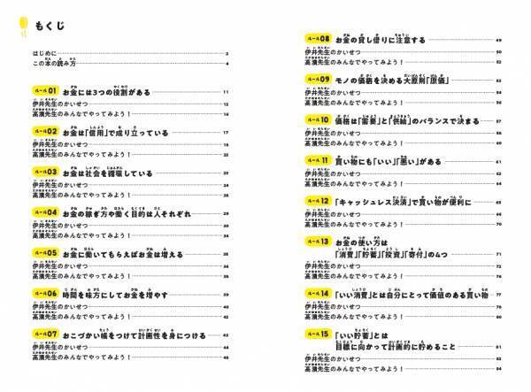『よのなかルールブック』など多くの児童書ベストセラーを生み出している高濱正伸先生（花まる学習会代表）の最新刊『こどもお金ルール』が2/22発売‼
