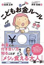 『よのなかルールブック』など多くの児童書ベストセラーを生み出している高濱正伸先生（花まる学習会代表）の最新刊『こどもお金ルール』が2/22発売‼