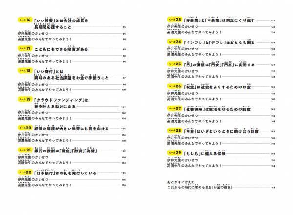 『よのなかルールブック』など多くの児童書ベストセラーを生み出している高濱正伸先生（花まる学習会代表）の最新刊『こどもお金ルール』が2/22発売‼