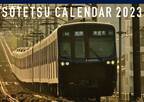 「2023年カレンダー（電車・そうにゃん・バス）」を販売【相模鉄道・相鉄バス】