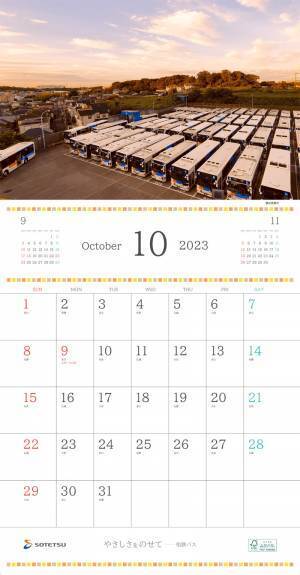 「2023年カレンダー（電車・そうにゃん・バス）」を販売【相模鉄道・相鉄バス】